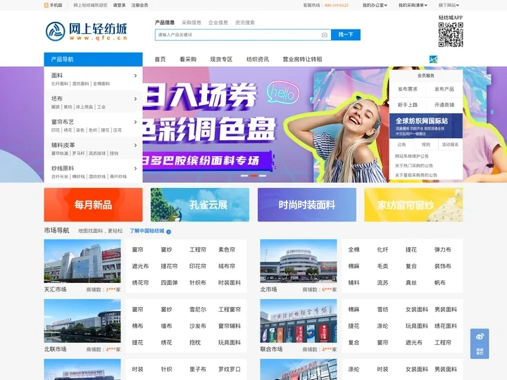 网上轻纺城qfc.cn-柯桥轻纺城网上交易平台【官网】