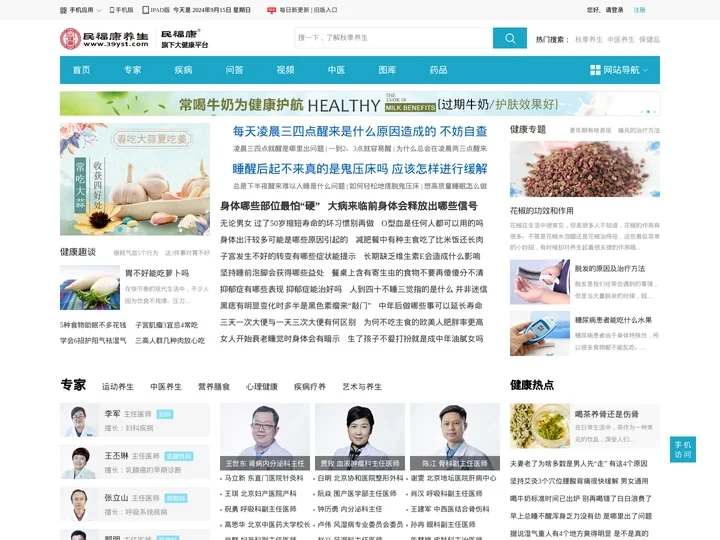 民福康养生_医疗健康科普与在线健康内容服务平台