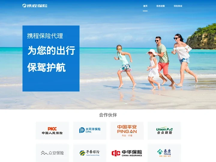 携程保险代理