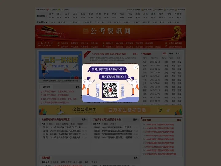 【公务员考试网】2022年公务员考试_国考报名/时间/职位表
