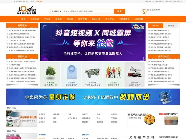 金泉网-综合类B2B平台,有生意就有金泉网!