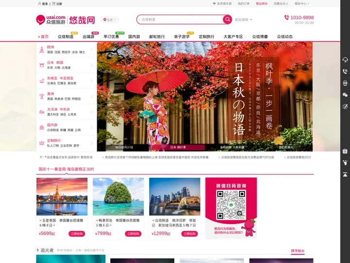 悠哉旅游网