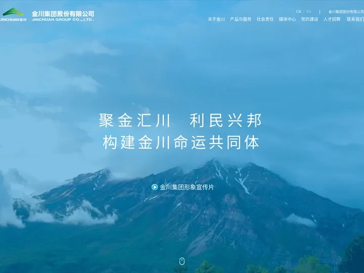 金川集团