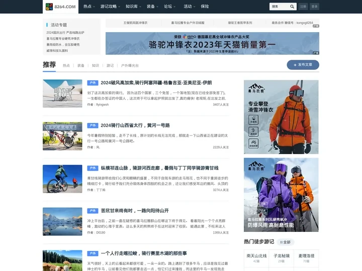 8264 - 户外运动综合平台 - 8264户外