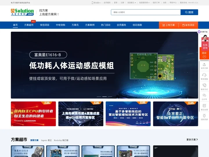 电子方案开发供应链平台 - 我爱方案网