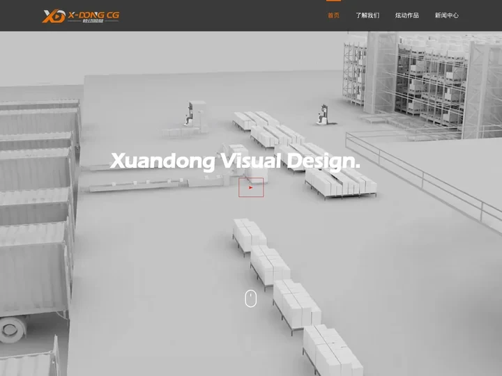 杭州炫动视觉设计 - 产品演示动画制作 | 杭州动画公司 | 杭州企业宣传片制作 | 工业机械动画制作 | 工业仿真动画
