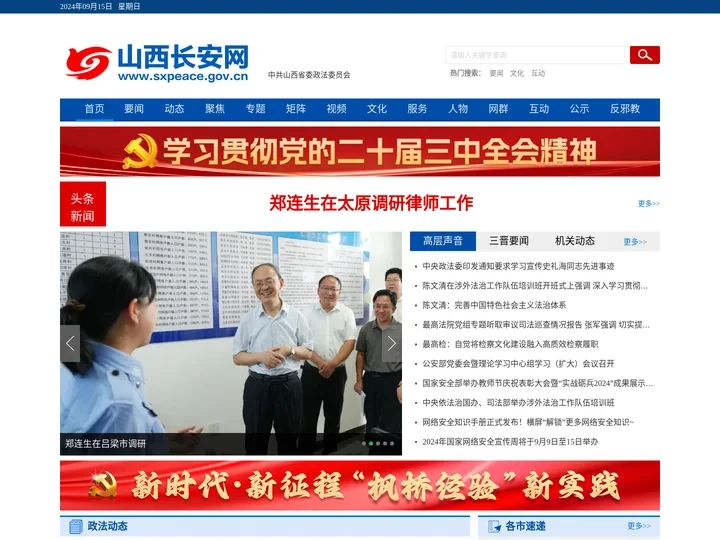 山西长安网