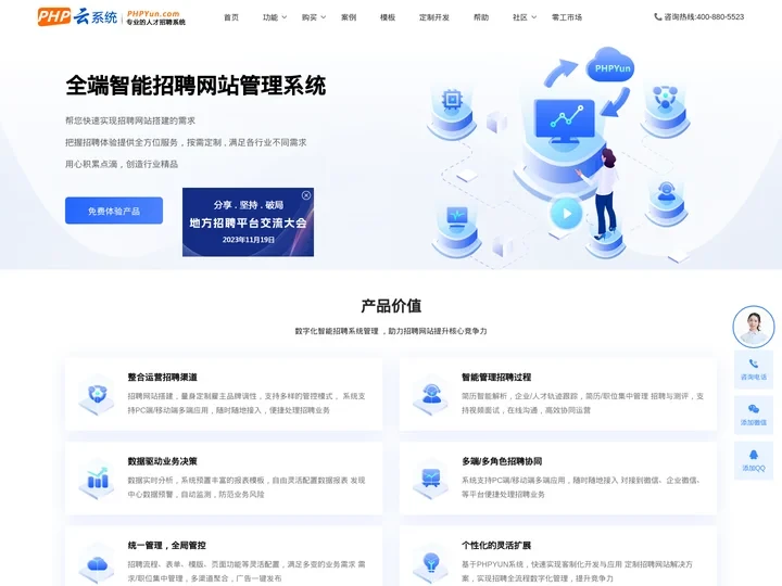 人才系统_PHP人才招聘网站系统源码_人才招聘程序 - PHP云系统