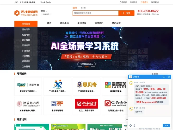 天才教育网-培训机构-培训课程-教育培训行业综合服务平台