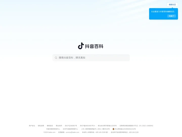 抖音百科