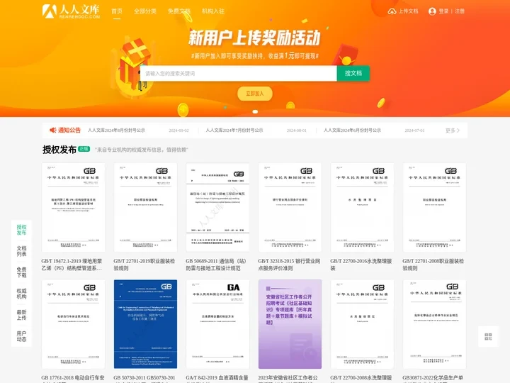 renrendoc.com人人文库|人人文档_大学文书库|机械CAD图纸|外文文献翻译|毕业设计论文|课件下载-分享平台
