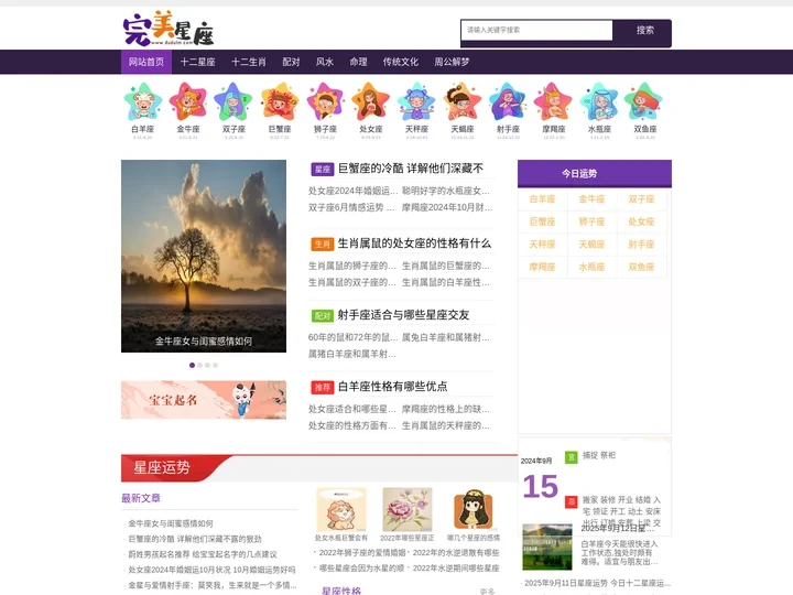 十二星座_配对_运势_完美星座网