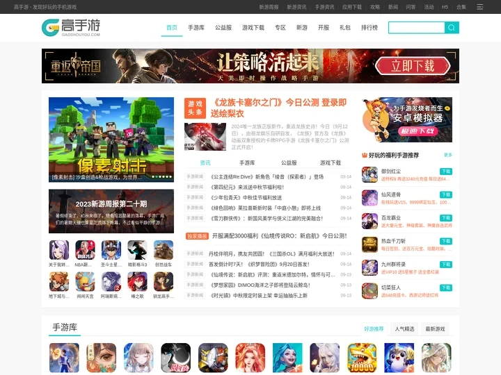 好玩的手机游戏_热门手游下载平台_手机游戏下载_手游下载_高手游