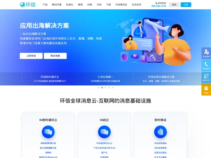 环信 - 中国IM即时通讯云服务开创者！