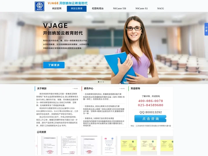 校园电视台_录播教室_录播软件_全自动录播系统_数字化校园建设方案|纳加云教育