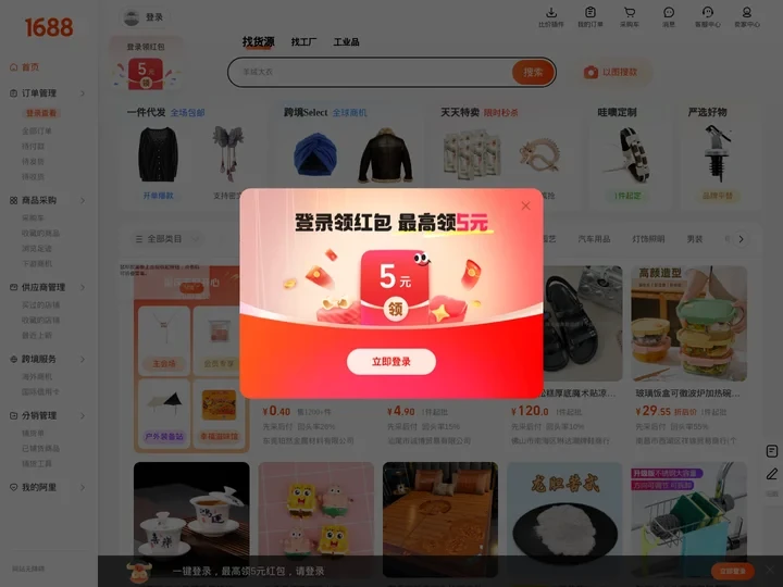 阿里1688