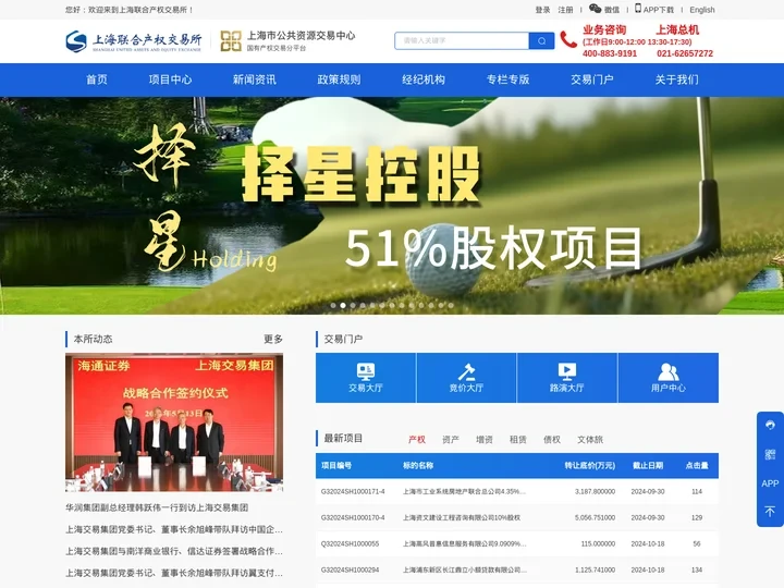 上海联合产权交易所