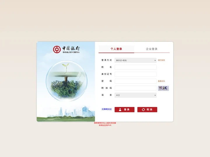 中国银行养老金客户服务系统