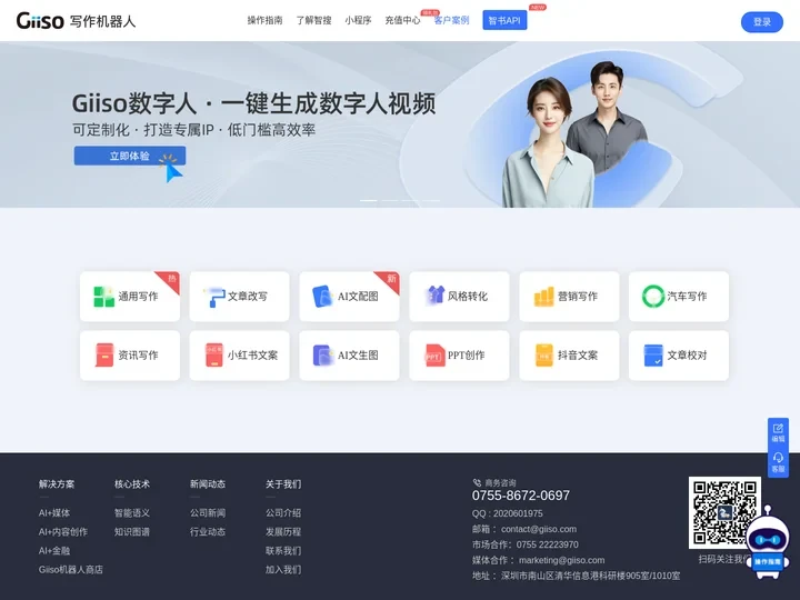 Giiso写作机器人，一款内容创作AI辅助工具