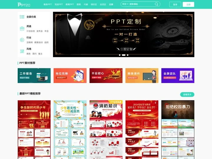 变色龙PPT-国内原创PPT模板交易平台 - PPT贰零 - 西安聚讯网络科技有限公司