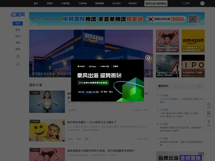 亿恩网-跨境电商新媒体-跨境电商资讯平台-亿恩网