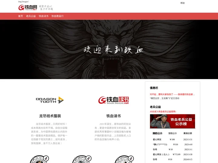 铁血网-龙牙战术-铁血读书-老兵公益