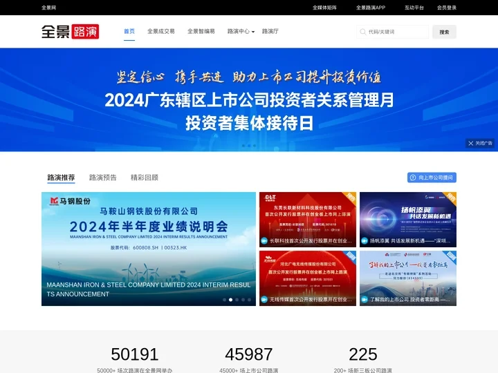全景路演_全景网