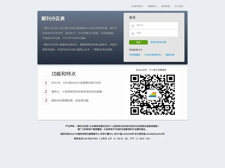 欢迎来到中国科学院文献情报中心期刊分区表