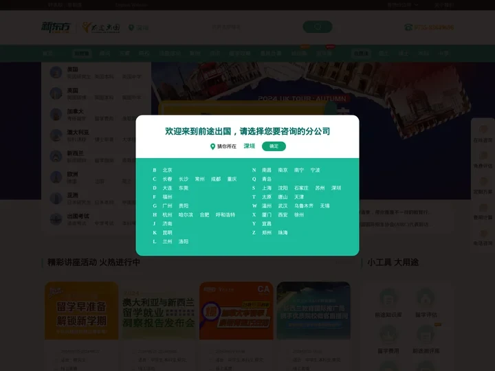新东方前途出国-出国留学_留学中介_出国留学咨询
