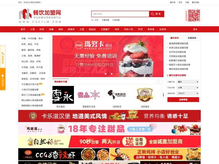 餐饮加盟_特色餐饮美食加盟_2021全国知名餐饮加盟店-餐饮加盟网