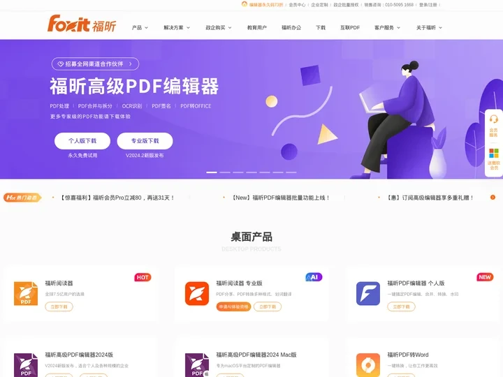 福昕软件-全球用户都在用的PDF编辑器及PDF阅读器