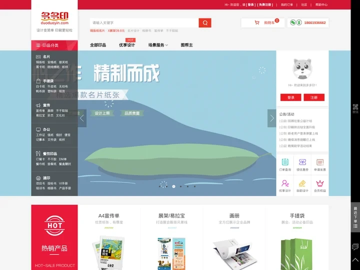 设计变简单、印刷更轻松，商务印品一站式采购平台 - 多多印网