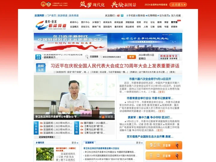 新闻网首页-重庆巫溪－主流媒体 巫溪门户
