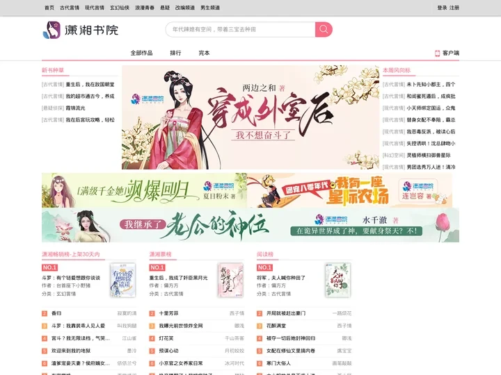 好看的言情小说推荐_女生小说在线阅读 – 潇湘书院