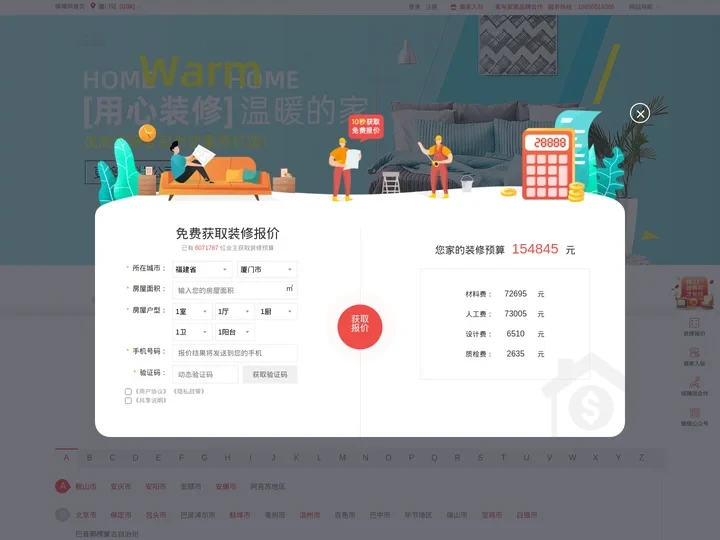 装修保障网-房屋室内装修设计_房子装饰公司大全_口碑装修网