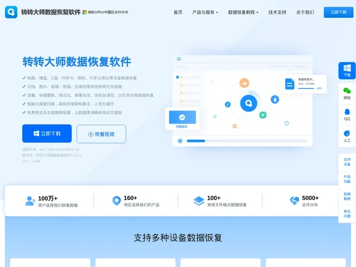 转转大师数据恢复 - 专业U盘_硬盘_电脑各种数据问题的恢复工具