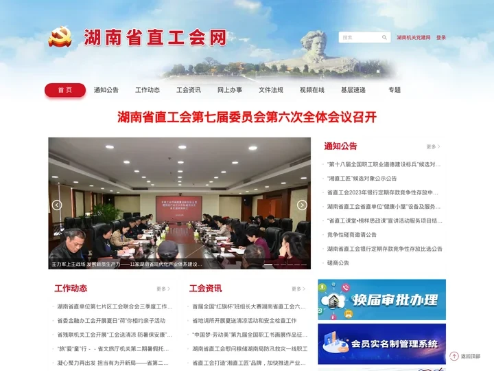 湖南省直工会网
