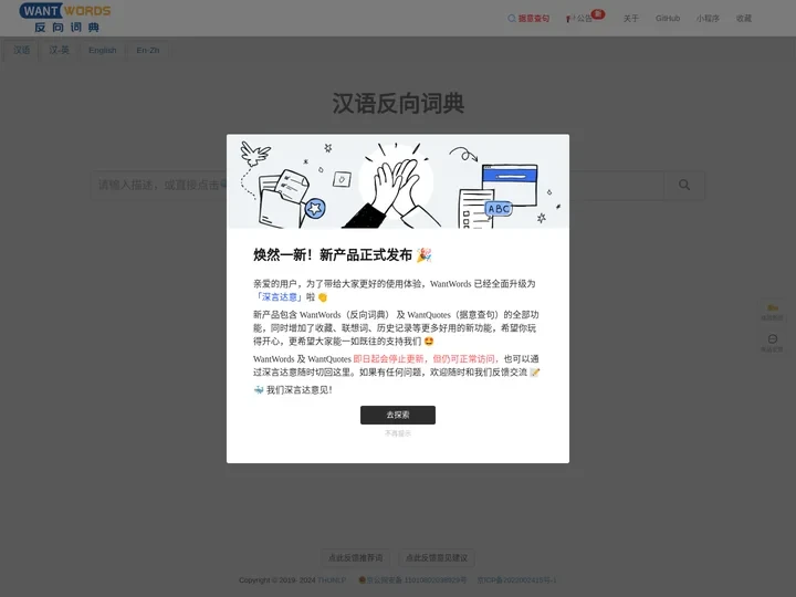 WantWords 反向词典