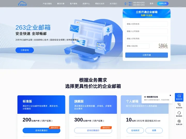 企业邮箱注册_申请_购买企业邮箱_263云通信