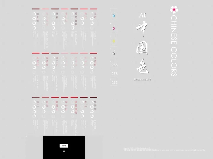 zhongguose － 传统颜色