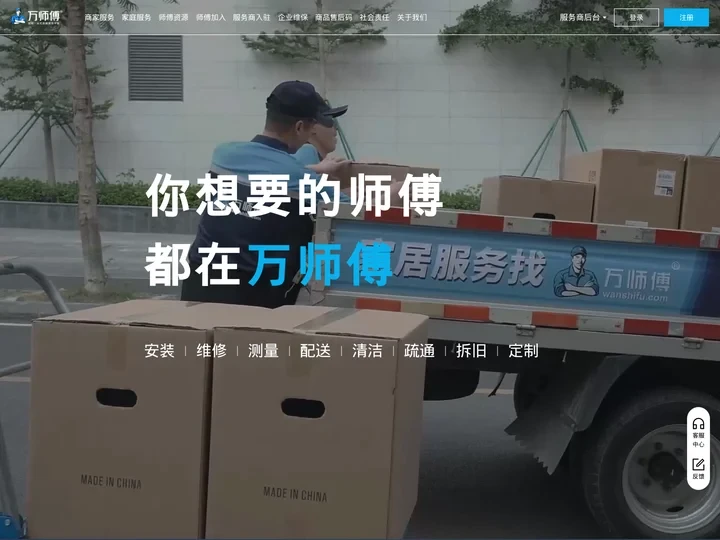 万师傅-全国家居售后服务平台_优选师傅提供家具安装维修清洗服务