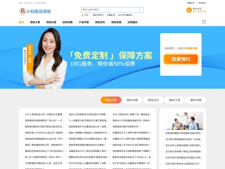 小秋阳说保险-推荐购买好的重大疾病保险，百万医疗保险，年金险