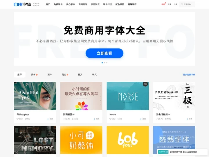 免费字体下载_免费商用字体_免费字体网_自由字体官网
