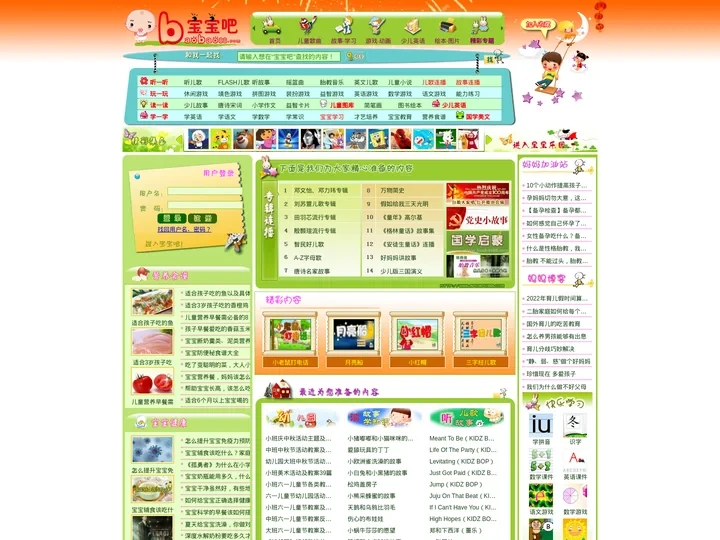 宝宝吧 - 学习、游戏伴随宝宝每一天！