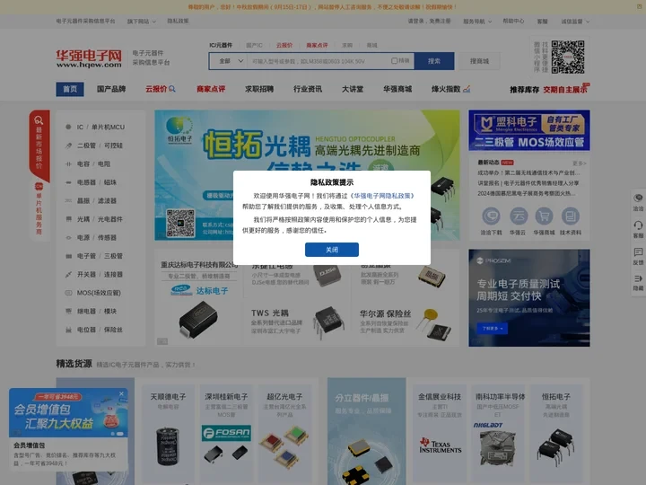 华强电子网-IC/电子元器件材料采购交易平台 Hqew.com