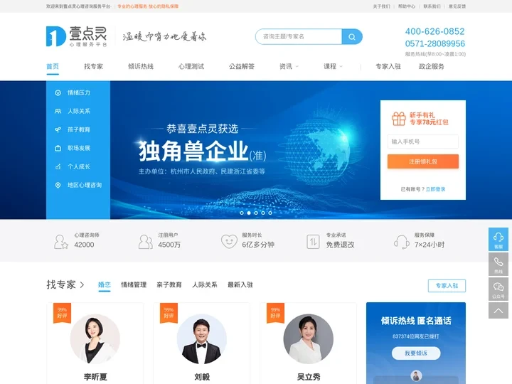 壹点灵心理-温暖而有力地爱着你