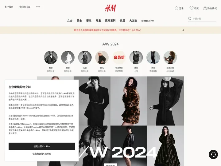 时尚服饰，一流品质，合理价位—— H&M CN | H&M CN