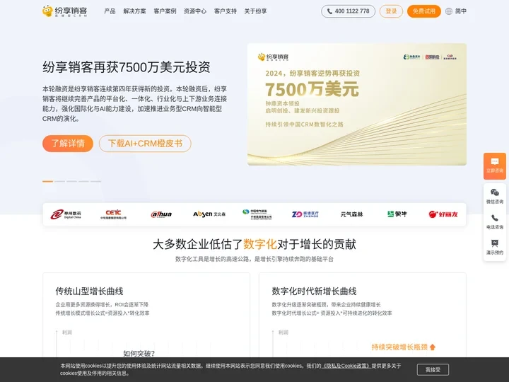 CRM管理系统_在线CRM系统软件 - 纷享销客CRM