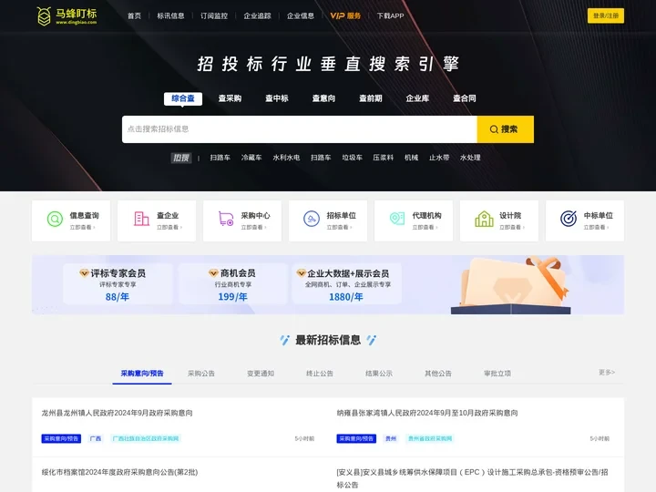 马蜂盯标官网-招标信息查询_全国招标采购信息订阅推送_专业招标大数据服务平台