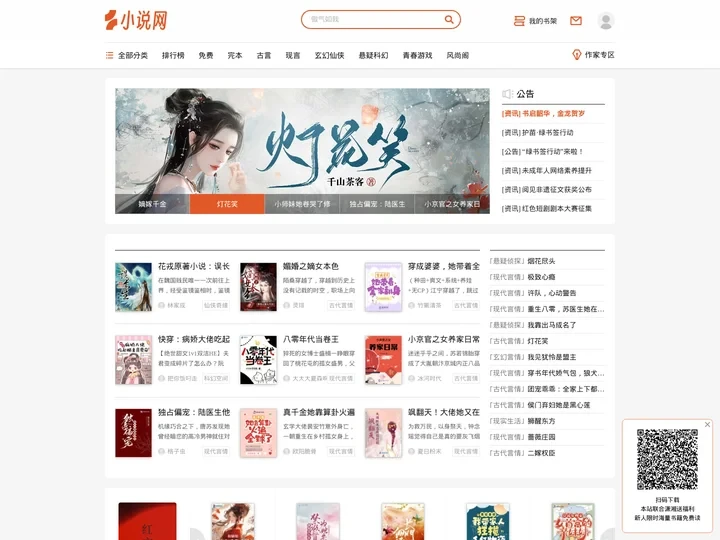 小说网_好看的小说免费阅读_网文欣阅 - 阅文集团旗下网站